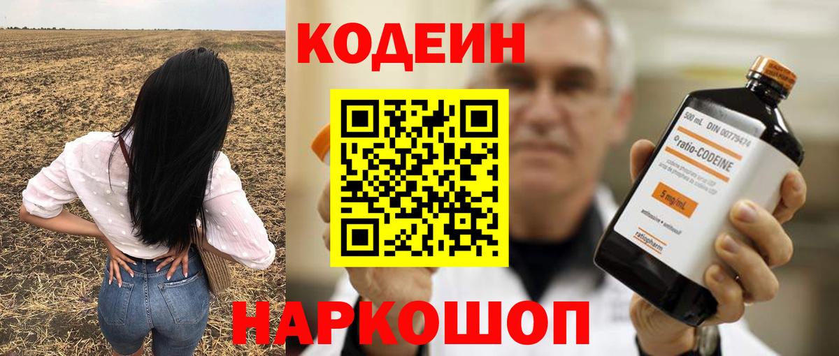 Кодеиновый сироп Lean Purple Drank Трёхгорный