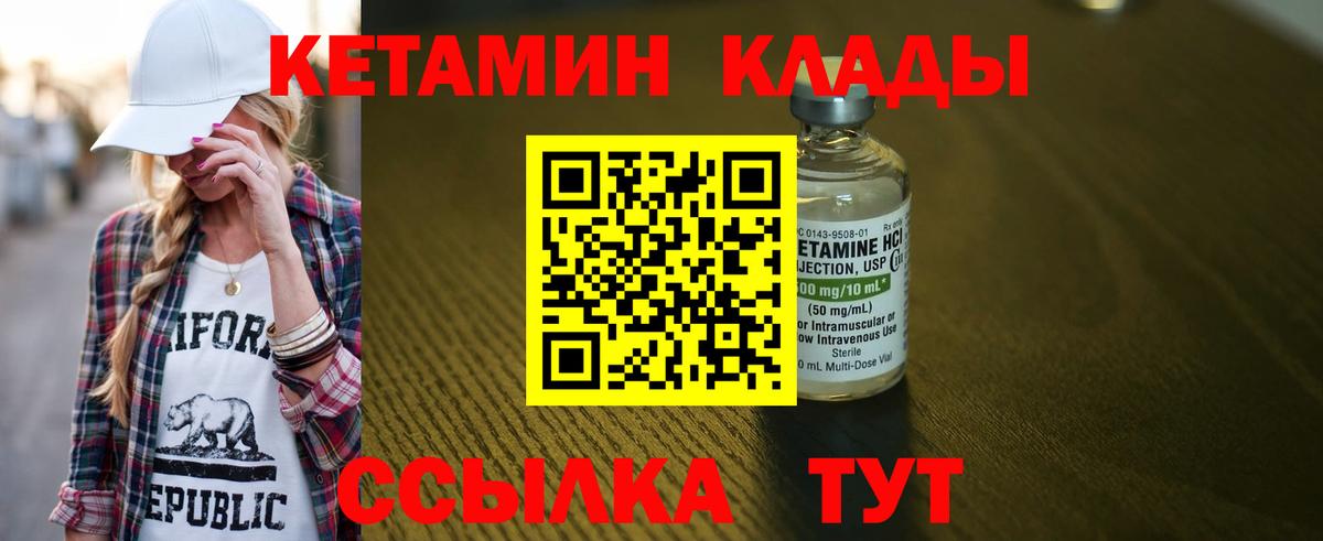 Кетамин VHQ  Вход с VPN  Трёхгорный 
