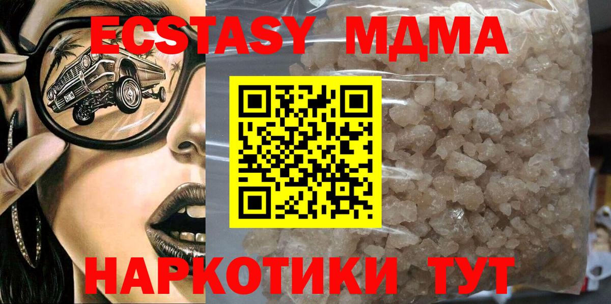 MDMA кристаллы  Вход с VPN  МДМА  Трёхгорный  МДМА молли 