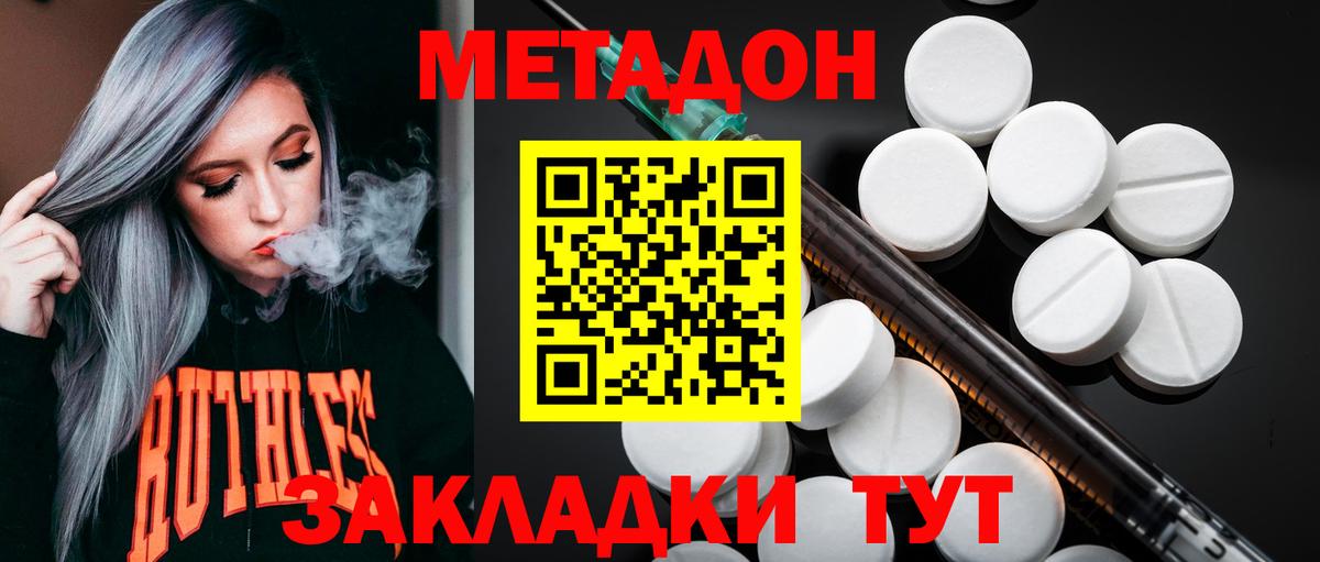 МЕТАДОН мёд  сайты даркнета формула  МЕТАДОН белоснежный  Трёхгорный  Вход с VPN 