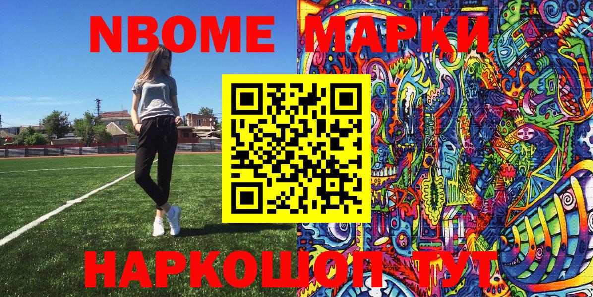 Марки N-bome 1,5мг Трёхгорный